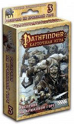 Pathfinder. Карточная игра: Расправа на Крюковой горе (на русском)