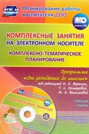 Мезенцева, Власенко О.П. Комплексно-темат. план. по прогр. От рожд. до шк. Старш. гр. ФГОС + CD (Учит.)