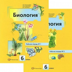 Пономарева Биология 6кл. ФГОС (В.-ГРАФ)