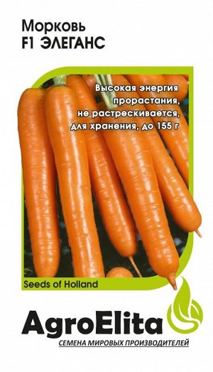 Морковь Элеганс F1 0,3 г (Нунемс) Н21 А/э