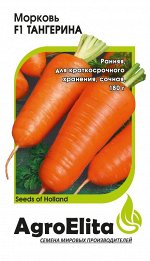 Морковь Тангерина F1 150 шт. (Энза Заден) А/э