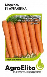 Морковь Аурантина F1 0,3 г (Энза Заден) Н21 А/э
