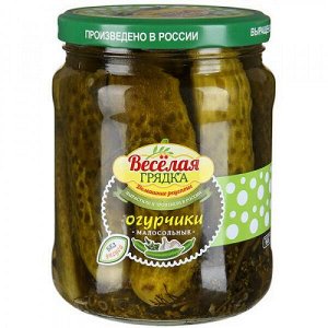 Огурчики "Веселая Грядка" Малосольные бочковые, 670г (NEW)