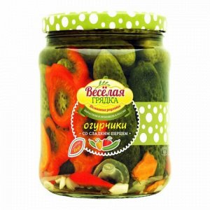 Огурчики "Веселая Грядка" марин. со Сладким перцем, 680г (NEW)