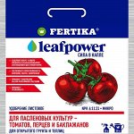 Фертика Leaf Power томат перец баклажан 15гр водорастворимое 1/100