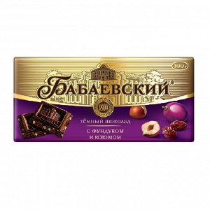 Шоколад Бабаевский темный с фундуком и изюмом, 100 гр.