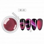 Втирка «Кошачий глаз 9D» с аппликатором №03