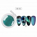 Втирка «Кошачий глаз 9D» с аппликатором №02