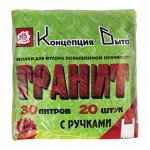 Мешки для мусора 30 л, с ручками, черные, в пачке 20 шт., ПНД, 12 мкм, 30х60 см, прочные, КОНЦЕПЦИЯ БЫТА &quot;Гранит&quot;, 404