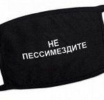 Защитная повязка на лицо, взрослая многоразовая