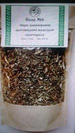 &quot;Сбор №6 «при заболевании щитовидной железы»  (гипотиреоз)&quot;