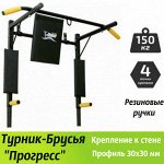 Турник брусья &quot;Прогресс&quot; (крепеж к стене)