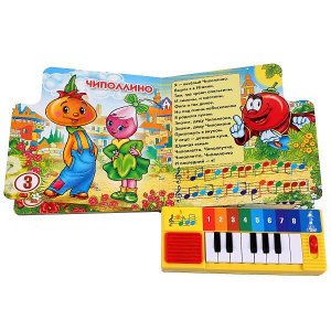 9785919412328 &quot;Умка&quot;. Песенки для малышей. Книга-пианино (8 клавиш + песенки). Формат: 143х202мм 10 стр в кор.36шт