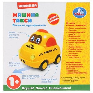 1505A441-R2 Машинка Такси.Музыкальные стихи М.Дружининой, 8 веселых песенок, инерц. в кор ТМ"УМКА" в кор.2*36шт