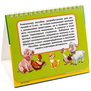 978-5-506-02326-5 "УМКА". ДОМАШНИЕ ЖИВОТНЫЕ. (КНИГА НА ПРУЖИНЕ, ПЕРЕКИДНЫЕ СТРАНИЧКИ. ВЫРУБКА НА 2 БЛОКА). кор.100шт