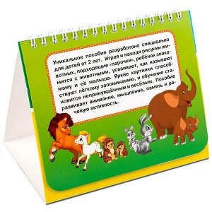 978-5-506-02104-9 "УМКА". МАМЫ И МАЛЫШИ. (КНИГА НА ПРУЖИНЕ, ПЕРЕКИДНЫЕ СТРАНИЧКИ. ВЫРУБКА НА 2 БЛОКА) в кор.100шт