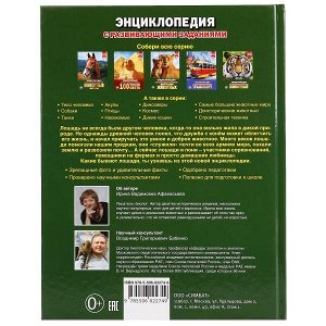 978-5-506-02274-9 "УМКА". ЛОШАДИ И ПОНИ (ЭНЦИКЛОПЕДИЯ А4 С РАЗВИВАЮЩИМИ ЗАДАНИЯМИ). ТВ. ПЕРЕПЛЕТ. 48 СТР. в кор.15шт