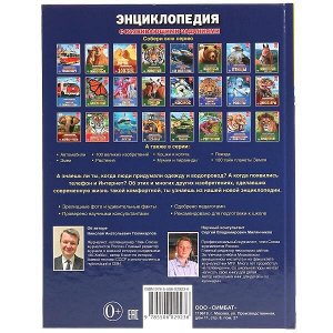 978-5-506-02923-6 "УМКА". 100 ИЗОБРЕТЕНИЙ (ЭНЦИКЛОПЕДИЯ А4 С РАЗВИВАЮЩИМИ ЗАДАНИЯМИ). 48 СТР. в кор.15шт