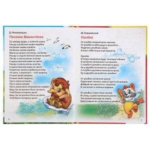 978-5-506-03799-6 "УМКА". 50 ПЕРВЫХ ПЕСЕНОК И ПОТЕШЕК (СЕРИЯ: ДЕТСКАЯ БИБЛИОТЕКА) ТВЕРДЫЙ ПЕРЕПЛЕТ в кор.30шт