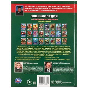 978-5-506-04309-6 "УМКА". БОЛЬШИЕ ПАУКИ (ЭНЦИКЛОПЕДИЯ А4 С РАЗВИВАЮЩИМИ ЗАДАНИЯМИ). ТВЕРДЫЙ ПЕРЕПЛЕТ в кор.15шт