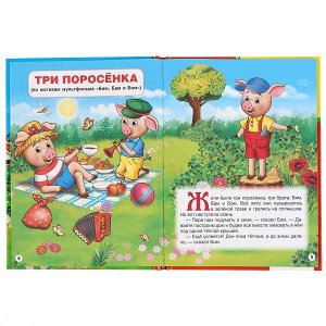 978-5-506-04325-6 Три поросенка и другие сказки. (Серия: Детская библиотека). Твердый переплет. 48стр. Умка в кор.30шт