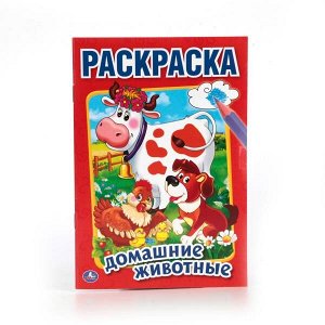 978-5-506-01354-9 Домашние животные. Первая раскраска малый формат. Формат: 145х210 мм. Объем: 16 стр. Умка в кор.50шт