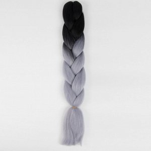 Канекалон двухцветный, 60 см, цвет чёрно-серый