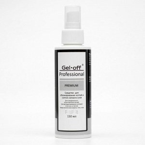 Средство для обезжиривания ногтей и снятия липкого слоя Gel*off Cleaner Professional, 150 мл