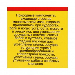 GLS Pharmaceuticals Мазь Монастырская &quot;От судорог&quot;. Архыз Стекло  28 мл