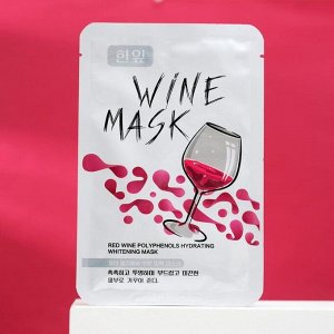 Маска тканевая увлажняющая для лица "Красное вино"