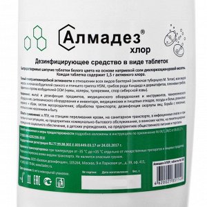 Дезинфицирующее средство "Алмадез-хлор", 300 таблеток, 1кг