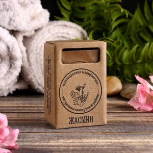 Натуральное крафтовое травяное мыло "Жасмин" в коробке, "Добропаровъ", 100 г