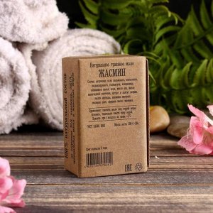 Натуральное крафтовое травяное мыло "Жасмин" в коробке, "Добропаровъ", 100 г