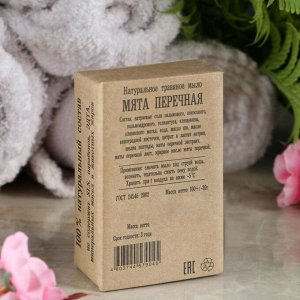 Натуральное крафтовое травяное мыло "Мята перечная" в коробке, "Добропаровъ", 100 г