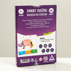 Развивающая игра «Smart-пазлы. Читаем по слогам», 30 карточек