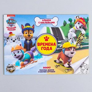 Щенячий патруль. Книга с наклейками А5 PAW PATROL "Зима и лето", 4 страницы с наклейками + бонус