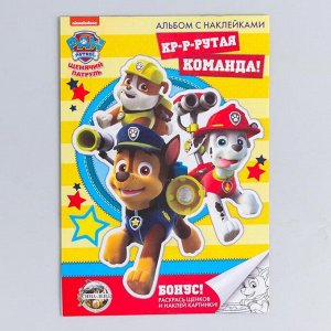 Щенячий патруль. Книга с наклейками А5 PAW PATROL &quot;Крутая команда&quot;, 4 страницы с наклейками + бонус