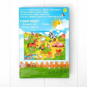IQ-ZABIAKA Обучающий набор «Моя ферма», животные и плакат, по методике Монтессори