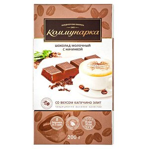Шоколад Коммунарка Молочный Элит Капучино 200 г