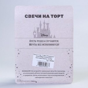 Свеча в торт «С Днём Рождения!», Коты аристократы, 72 х 100 мм