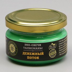 Эко-свеча "Денежный поток ", 7х5 см