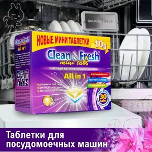 CLEAN&FRESH Таблетки для ПММ 5в1 "Clean & Fresh"  30шт (mini tabs) /12шт/