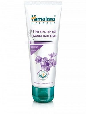 Himalaya Крем для рук питательный /75