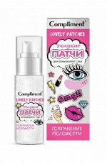 Compliment Lovely Patches Жидкие патчи д/кожи вокруг глаз Сохранение молодости /50