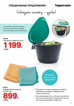 Универсальная салфетка из микрофибры - Tupperware®цв.аква
