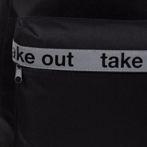 Рюкзак молодёжный Take out , 29х12х37, отд на молнии, н/карман, светоотраж., чёрный