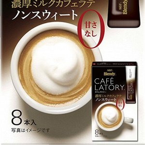 AGF CAFE LATORY  Кофе молочный LATTE без сахара (11 гр х 8)