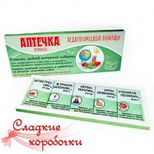 Шокобокс Аптечка первой помощи учителю!