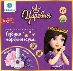 Набор Сказочный парфюм своими руками "Царевны", Соня23