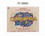 Набор для раскопок из гипса &quot;Сокровища&quot;
